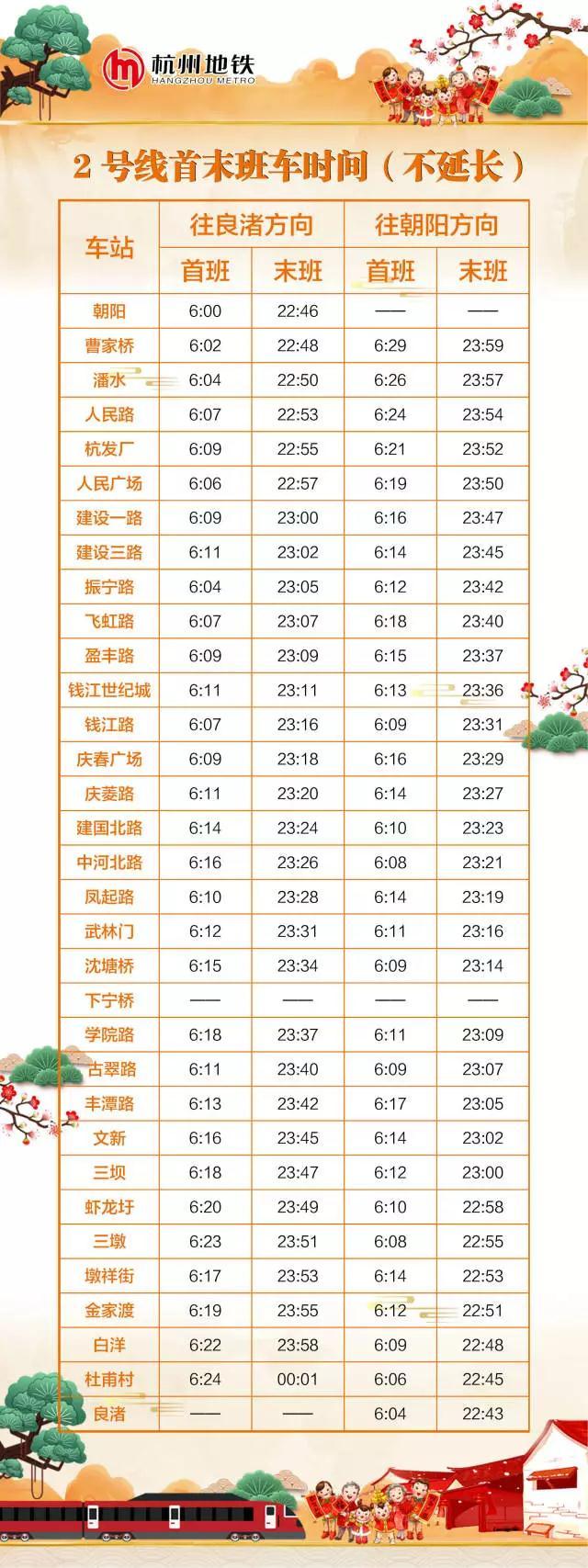 春运期间杭州地铁将延长运营 运营时刻表看这里
