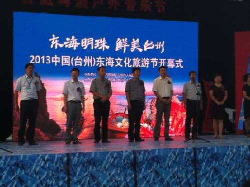 2013中国（台州）东海文化旅游节开幕