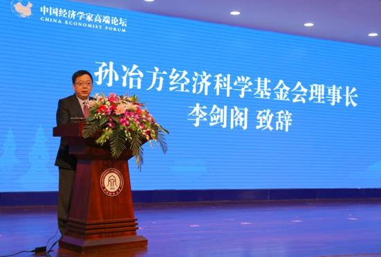 首届中国经济学家高端论坛在浙江财经大学举行