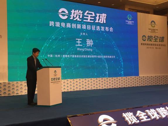 “E揽全球”--杭州千万奖金全球征选跨境电商创新项目