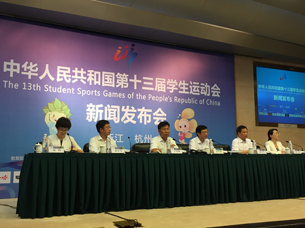 第十三届全国学生运动会在浙江杭州举办