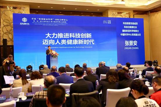 首届 “智慧健康管理”国际高峰论坛在杭举行