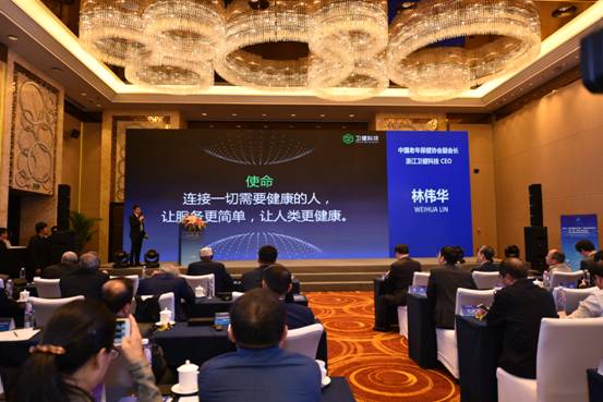 首届 “智慧健康管理”国际高峰论坛在杭举行