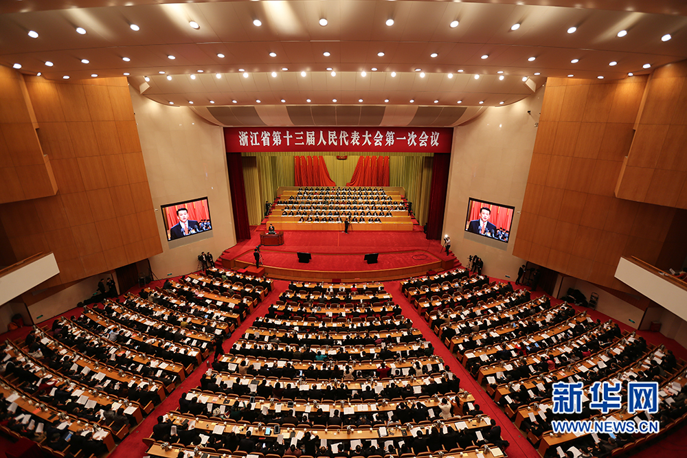 浙江省第十三届人民代表大会第一次会议开幕