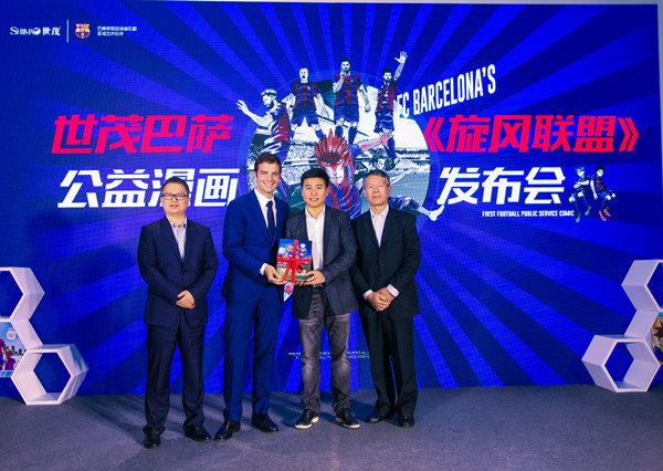 中国首部巴萨足球公益漫画《旋风联盟》发布