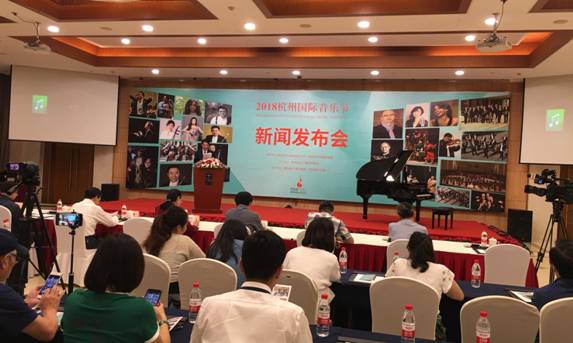 奏响国际乐章 展现名城魅力——2018杭州国际音乐节精彩起航