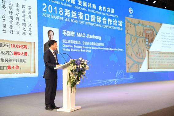 2018海丝港口国际合作论坛在宁波召开