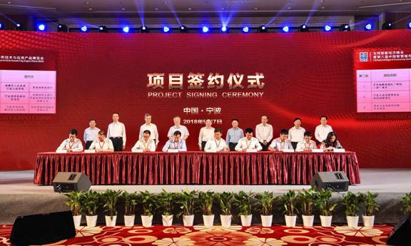 全球智能经济峰会暨第八届中国智博会在宁波开幕