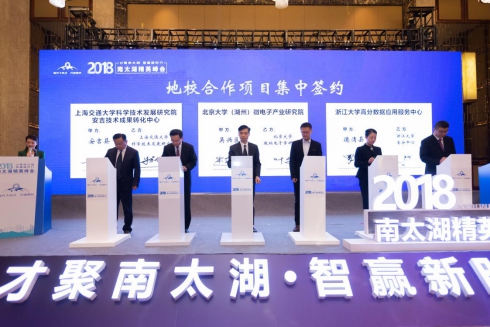“才聚南太湖·智赢新时代” 2018南太湖精英峰会在浙江湖州开幕