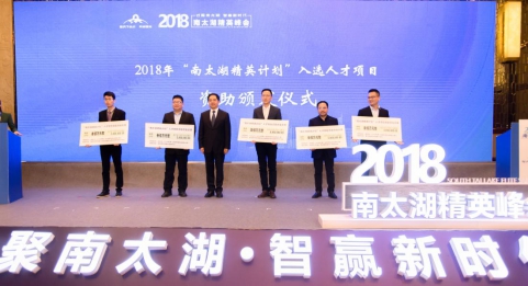 “才聚南太湖·智赢新时代” 2018南太湖精英峰会在浙江湖州开幕