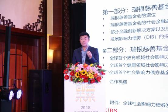 创益未来·2018公益创新与融合发展亚洲论坛在杭州召开