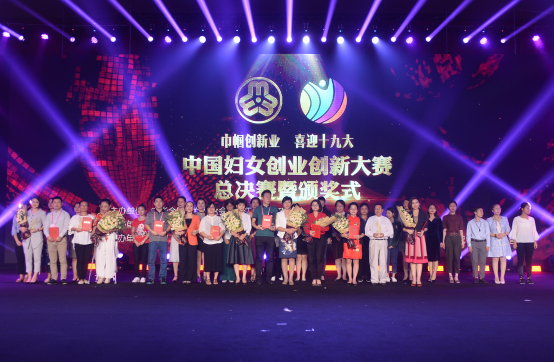 首届中国妇女创业创新大赛总决赛在杭州举行