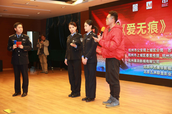 公安题材电影《爱无痕》新闻发布会在杭州举行