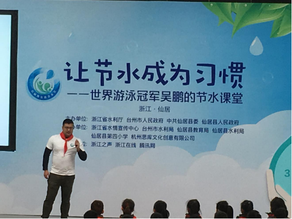 首届浙江省亲水节暨“世界水日”主题活动在仙居举行