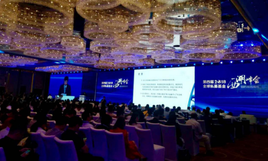第四届(2018)全球私募基金西湖峰会在杭州召开